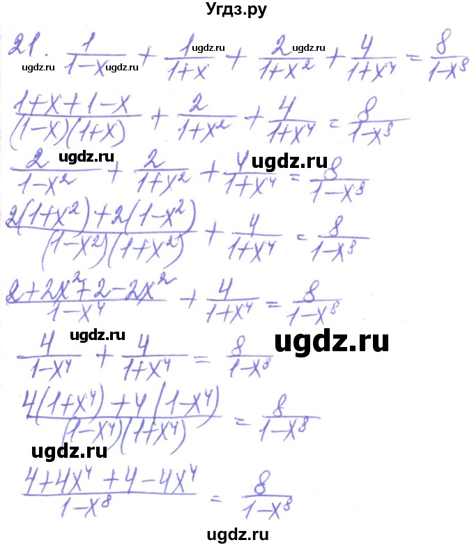 ГДЗ (Решебник) по алгебре 8 класс Кравчук В.Р. / задания для самопроверки / завдання №1 / 21