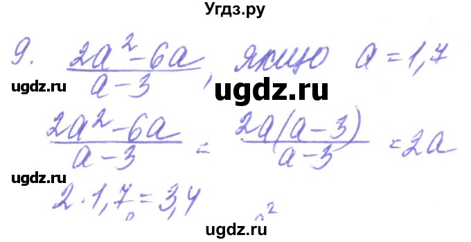 ГДЗ (Решебник) по алгебре 8 класс Кравчук В.Р. / задания для самопроверки / завдання №1 / 9