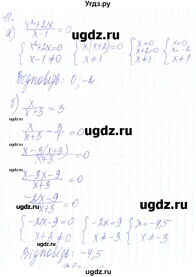 ГДЗ (Решебник) по алгебре 8 класс Кравчук В.Р. / задания для самопроверки / завдання №2 / 11