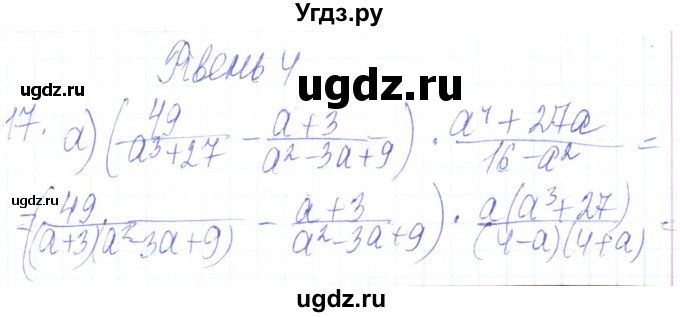 ГДЗ (Решебник) по алгебре 8 класс Кравчук В.Р. / задания для самопроверки / завдання №2 / 17