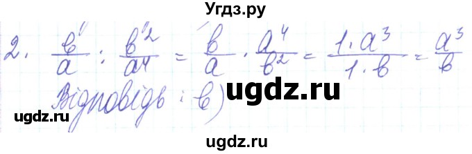 ГДЗ (Решебник) по алгебре 8 класс Кравчук В.Р. / задания для самопроверки / завдання №2 / 2
