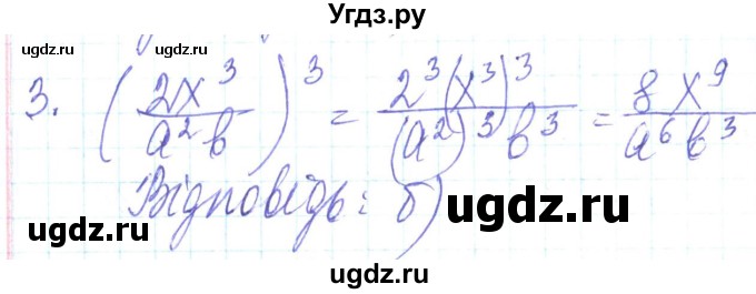 ГДЗ (Решебник) по алгебре 8 класс Кравчук В.Р. / задания для самопроверки / завдання №2 / 3