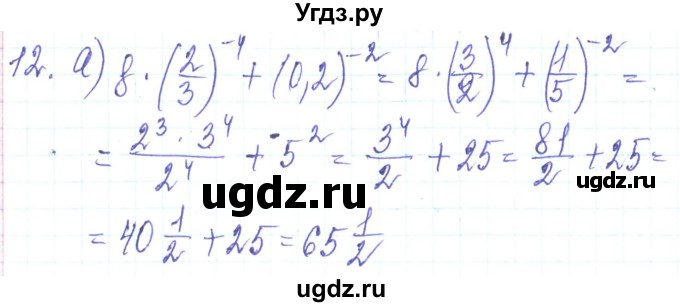 ГДЗ (Решебник) по алгебре 8 класс Кравчук В.Р. / задания для самопроверки / завдання №3 / 12