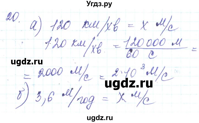 ГДЗ (Решебник) по алгебре 8 класс Кравчук В.Р. / задания для самопроверки / завдання №3 / 20