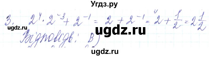 ГДЗ (Решебник) по алгебре 8 класс Кравчук В.Р. / задания для самопроверки / завдання №3 / 3