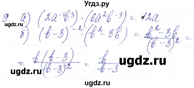 ГДЗ (Решебник) по алгебре 8 класс Кравчук В.Р. / задания для самопроверки / завдання №3 / 9
