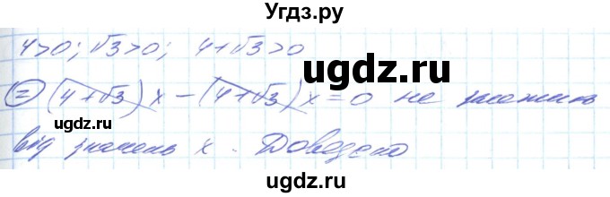 ГДЗ (Решебник) по алгебре 8 класс Кравчук В.Р. / задания для самопроверки / завдання №4 / 20(продолжение 2)