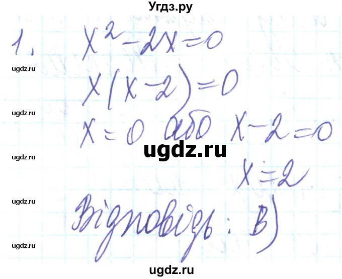 ГДЗ (Решебник) по алгебре 8 класс Кравчук В.Р. / задания для самопроверки / завдання №5 / 1