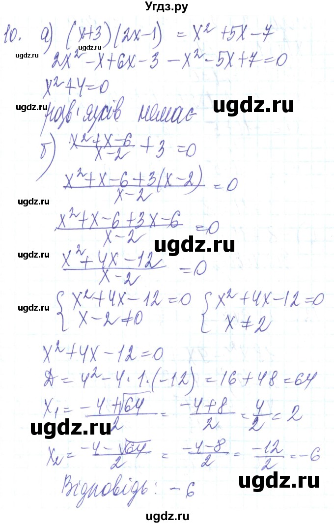 ГДЗ (Решебник) по алгебре 8 класс Кравчук В.Р. / задания для самопроверки / завдання №5 / 10