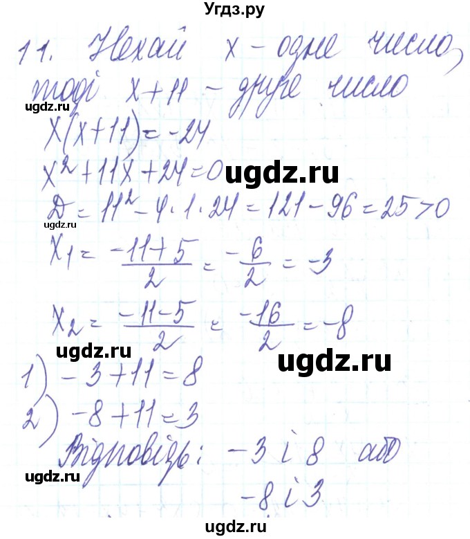 ГДЗ (Решебник) по алгебре 8 класс Кравчук В.Р. / задания для самопроверки / завдання №5 / 11