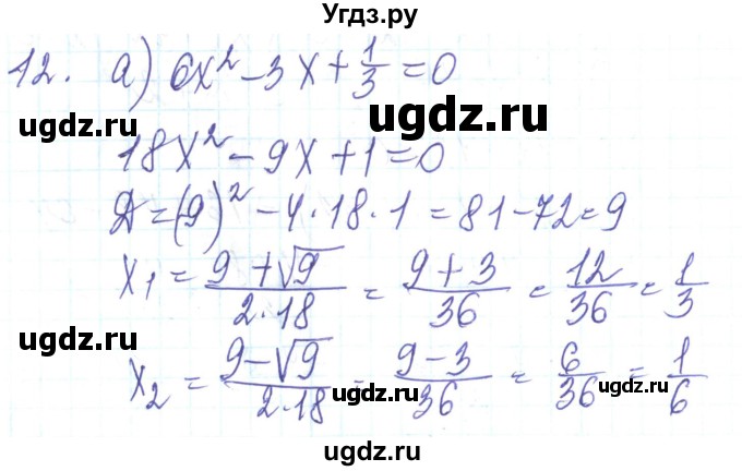 ГДЗ (Решебник) по алгебре 8 класс Кравчук В.Р. / задания для самопроверки / завдання №5 / 12