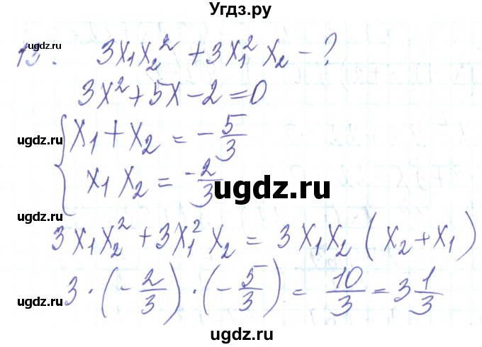 ГДЗ (Решебник) по алгебре 8 класс Кравчук В.Р. / задания для самопроверки / завдання №5 / 13