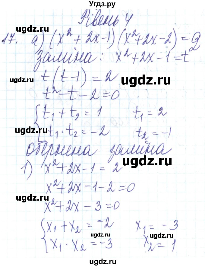 ГДЗ (Решебник) по алгебре 8 класс Кравчук В.Р. / задания для самопроверки / завдання №5 / 17