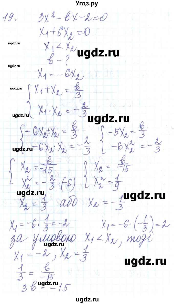 ГДЗ (Решебник) по алгебре 8 класс Кравчук В.Р. / задания для самопроверки / завдання №5 / 19