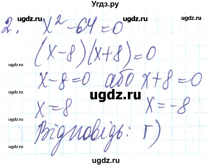 ГДЗ (Решебник) по алгебре 8 класс Кравчук В.Р. / задания для самопроверки / завдання №5 / 2