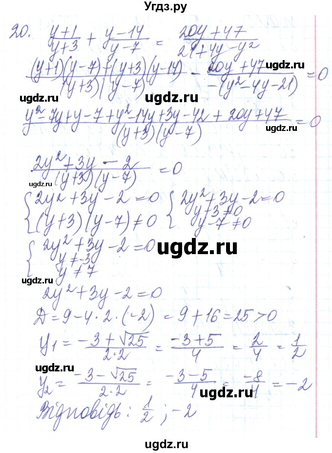 ГДЗ (Решебник) по алгебре 8 класс Кравчук В.Р. / задания для самопроверки / завдання №5 / 20