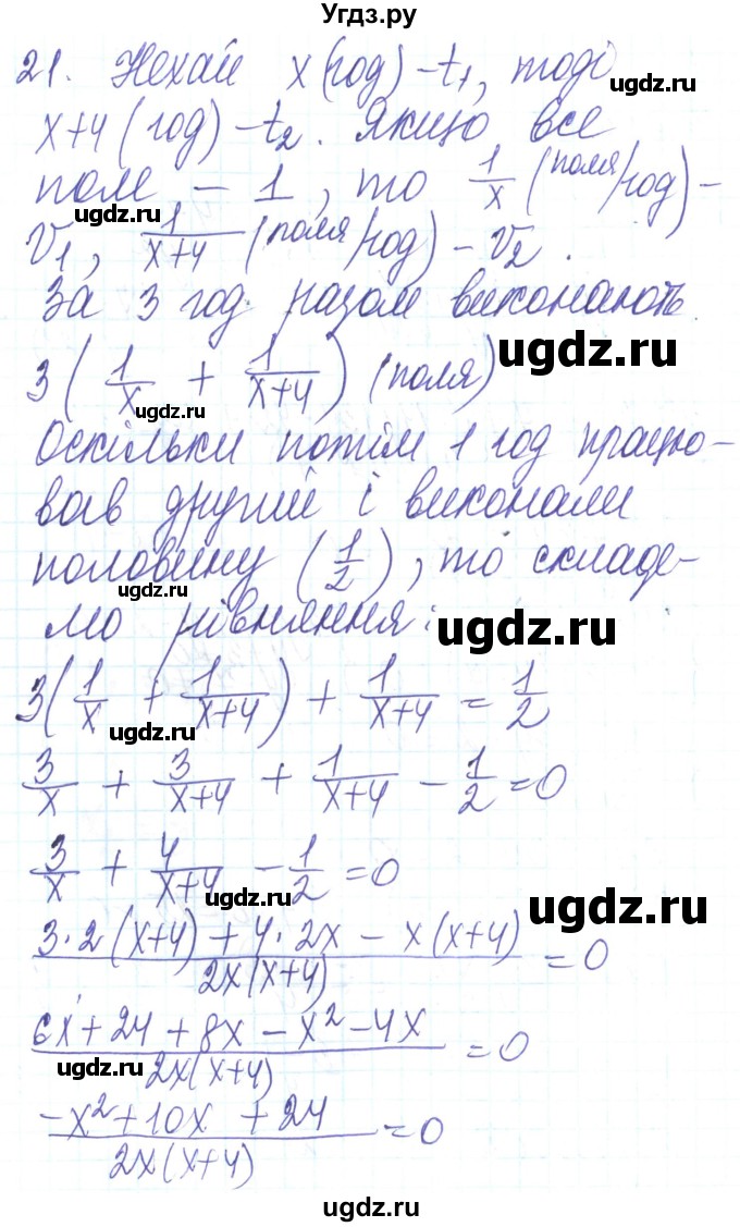 ГДЗ (Решебник) по алгебре 8 класс Кравчук В.Р. / задания для самопроверки / завдання №5 / 21