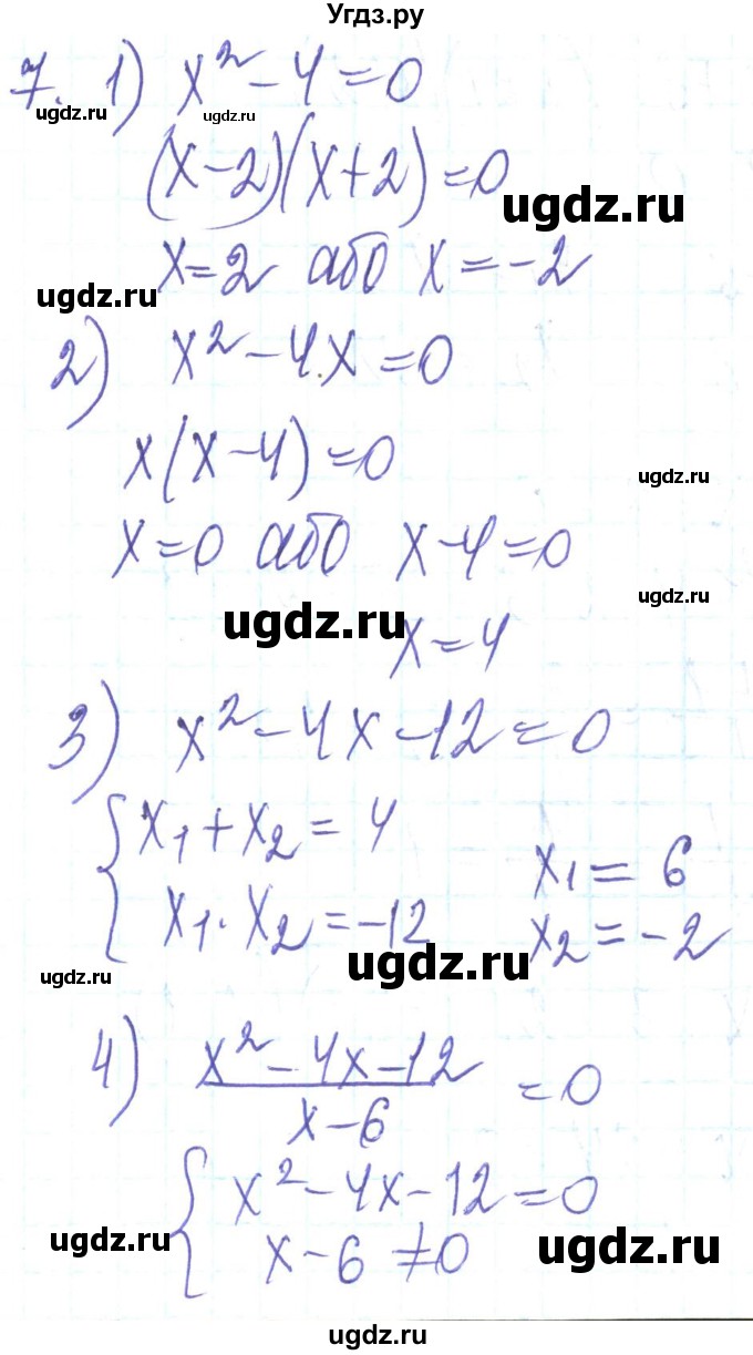 ГДЗ (Решебник) по алгебре 8 класс Кравчук В.Р. / задания для самопроверки / завдання №5 / 7
