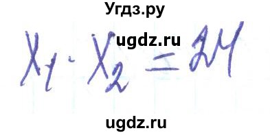 ГДЗ (Решебник) по алгебре 8 класс Кравчук В.Р. / задания для самопроверки / завдання №5 / 9(продолжение 2)