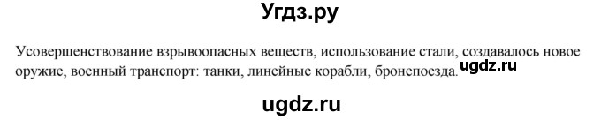 ГДЗ (Решебник) по истории 8 класс (рабочая тетрадь) Ермакова И.А. / страница номер / 90(продолжение 2)