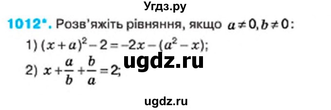 ГДЗ (Учебник) по алгебре 7 класс Тарасенкова Н.А. / вправа номер / 1012