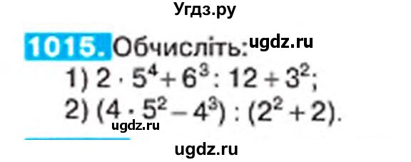 ГДЗ (Учебник) по алгебре 7 класс Тарасенкова Н.А. / вправа номер / 1015
