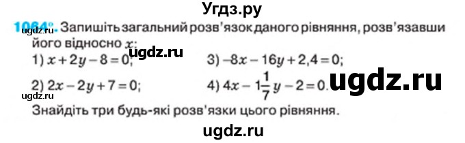 ГДЗ (Учебник) по алгебре 7 класс Тарасенкова Н.А. / вправа номер / 1064