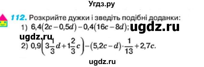 ГДЗ (Учебник) по алгебре 7 класс Тарасенкова Н.А. / вправа номер / 112