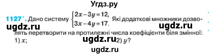 ГДЗ (Учебник) по алгебре 7 класс Тарасенкова Н.А. / вправа номер / 1127