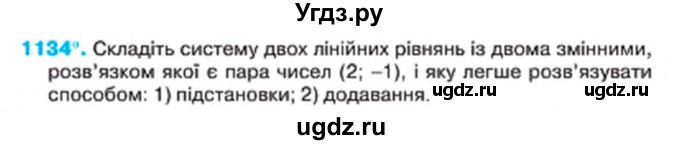 ГДЗ (Учебник) по алгебре 7 класс Тарасенкова Н.А. / вправа номер / 1134