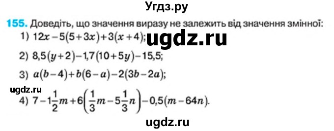 ГДЗ (Учебник) по алгебре 7 класс Тарасенкова Н.А. / вправа номер / 155