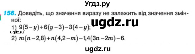 ГДЗ (Учебник) по алгебре 7 класс Тарасенкова Н.А. / вправа номер / 156