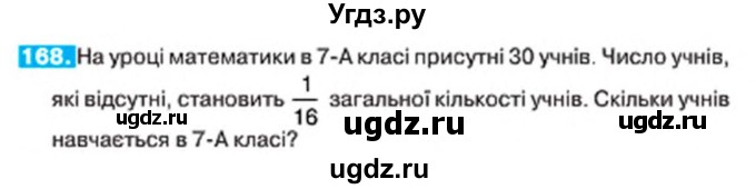 ГДЗ (Учебник) по алгебре 7 класс Тарасенкова Н.А. / вправа номер / 168