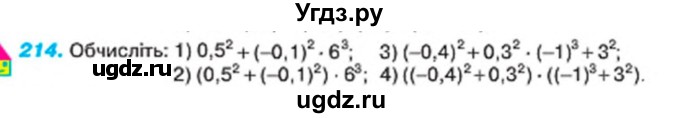 ГДЗ (Учебник) по алгебре 7 класс Тарасенкова Н.А. / вправа номер / 214