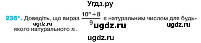 ГДЗ (Учебник) по алгебре 7 класс Тарасенкова Н.А. / вправа номер / 236