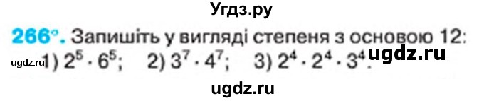ГДЗ (Учебник) по алгебре 7 класс Тарасенкова Н.А. / вправа номер / 266