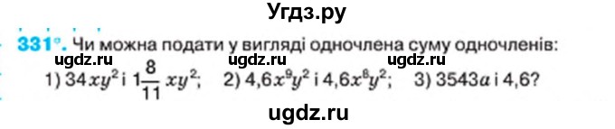 ГДЗ (Учебник) по алгебре 7 класс Тарасенкова Н.А. / вправа номер / 331