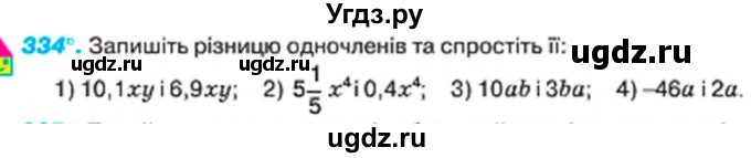 ГДЗ (Учебник) по алгебре 7 класс Тарасенкова Н.А. / вправа номер / 334