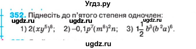 ГДЗ (Учебник) по алгебре 7 класс Тарасенкова Н.А. / вправа номер / 352