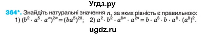 ГДЗ (Учебник) по алгебре 7 класс Тарасенкова Н.А. / вправа номер / 364