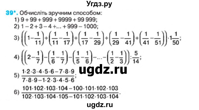 ГДЗ (Учебник) по алгебре 7 класс Тарасенкова Н.А. / вправа номер / 39