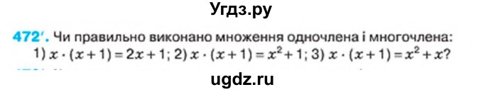 ГДЗ (Учебник) по алгебре 7 класс Тарасенкова Н.А. / вправа номер / 472
