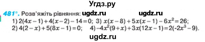 ГДЗ (Учебник) по алгебре 7 класс Тарасенкова Н.А. / вправа номер / 481
