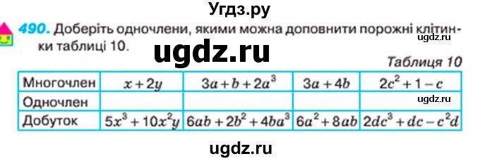 ГДЗ (Учебник) по алгебре 7 класс Тарасенкова Н.А. / вправа номер / 490