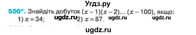 ГДЗ (Учебник) по алгебре 7 класс Тарасенкова Н.А. / вправа номер / 500