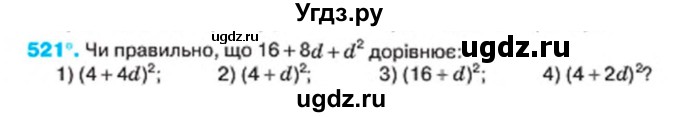 ГДЗ (Учебник) по алгебре 7 класс Тарасенкова Н.А. / вправа номер / 521