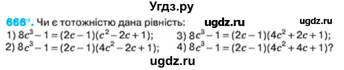 ГДЗ (Учебник) по алгебре 7 класс Тарасенкова Н.А. / вправа номер / 666
