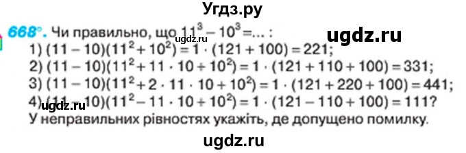 ГДЗ (Учебник) по алгебре 7 класс Тарасенкова Н.А. / вправа номер / 668