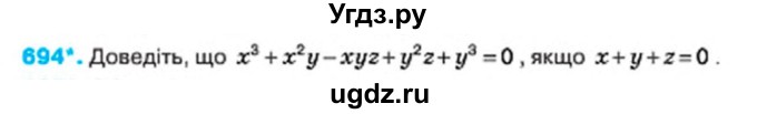 ГДЗ (Учебник) по алгебре 7 класс Тарасенкова Н.А. / вправа номер / 694