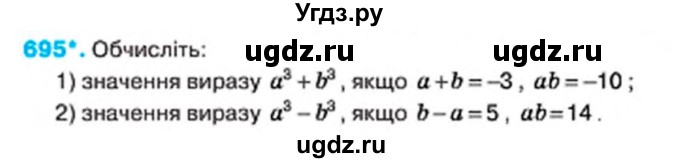 ГДЗ (Учебник) по алгебре 7 класс Тарасенкова Н.А. / вправа номер / 695